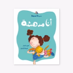 I-am-Amazing-Taghreed-Najjar