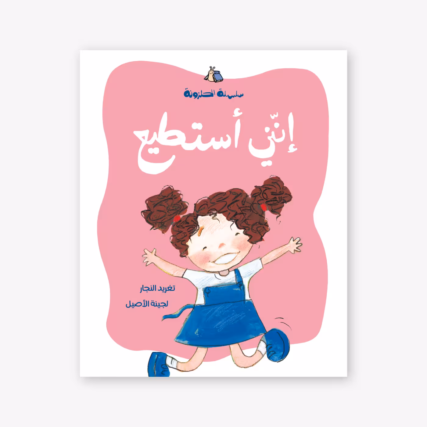 I-can-Taghreed-Najjar إنني أستطيع