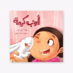 أرنب كرمة