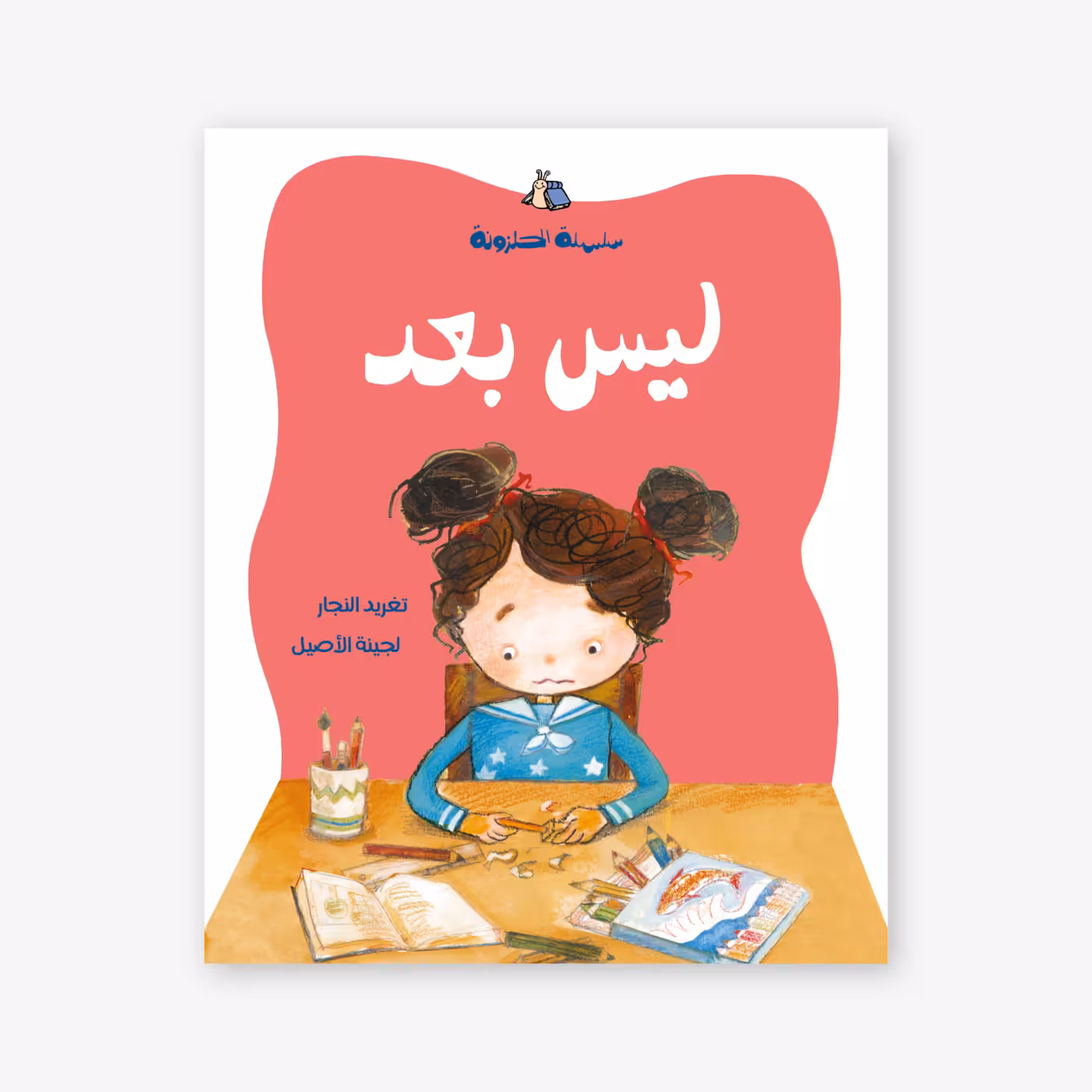 Not-Yet-Taghreed-Najjar ليس بعد