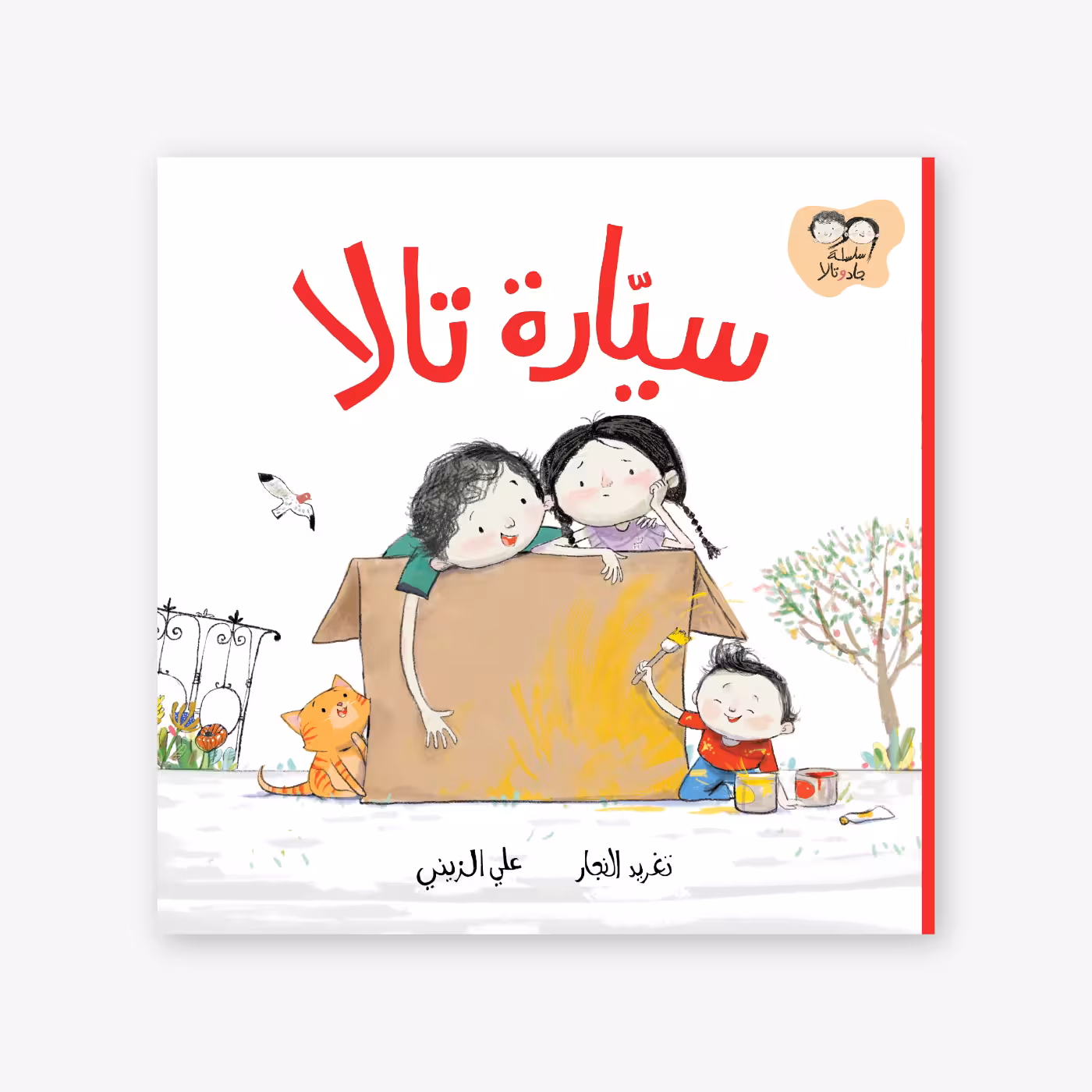 Talas-Car-Taghreed-Najjar سيارة تالا