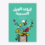 The-Amazing-Toilet-Paper-Rolls-Taghreed-Najjar