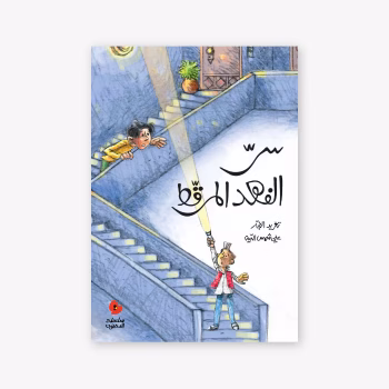 سرّ الفهد المرقّط